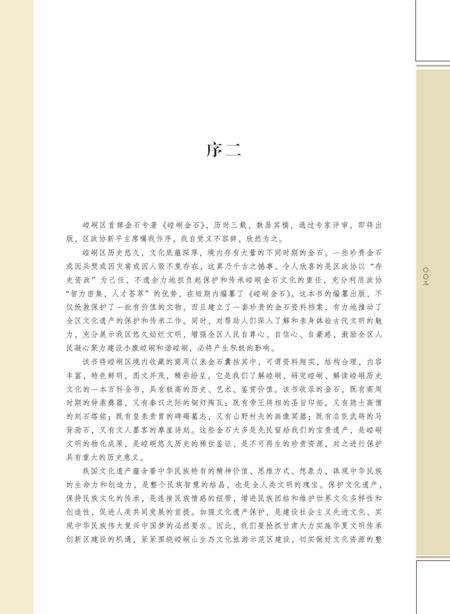 《金石书稿》.pdf电子版_甘肃省志插图4