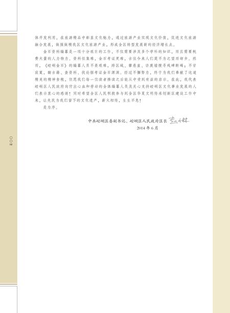 《金石书稿》.pdf电子版_甘肃省志插图5