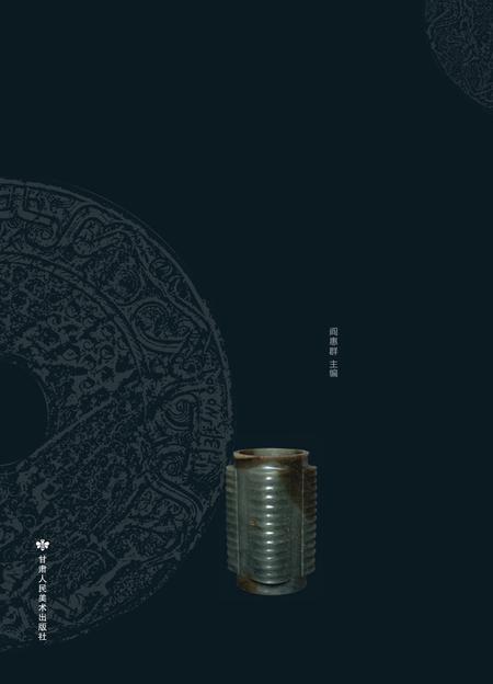 《静宁博物馆》.pdf电子版_甘肃省志插图 《静宁博物馆》.pdf电子版_甘肃省志插图