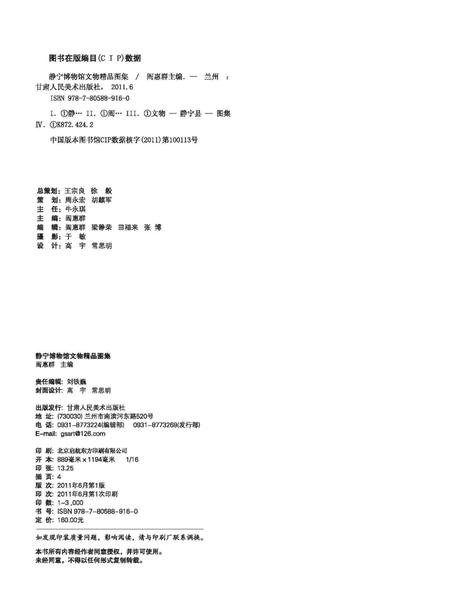 《静宁博物馆》.pdf电子版_甘肃省志插图3 《静宁博物馆》.pdf电子版_甘肃省志插图3