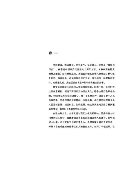 《静宁博物馆》.pdf电子版_甘肃省志插图4 《静宁博物馆》.pdf电子版_甘肃省志插图4