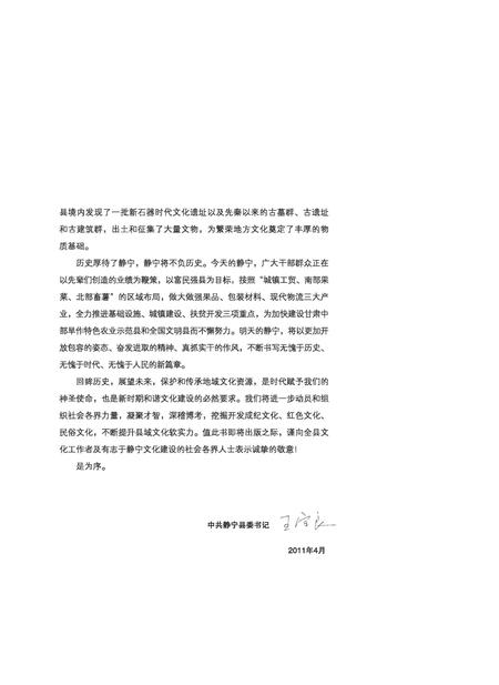 《静宁博物馆》.pdf电子版_甘肃省志插图5 《静宁博物馆》.pdf电子版_甘肃省志插图5