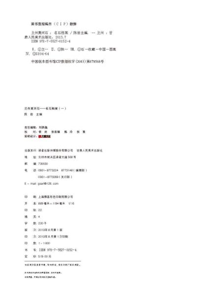 《兰州 黄河石》.pdf电子版_甘肃省志插图1 《兰州 黄河石》.pdf电子版_甘肃省志插图1