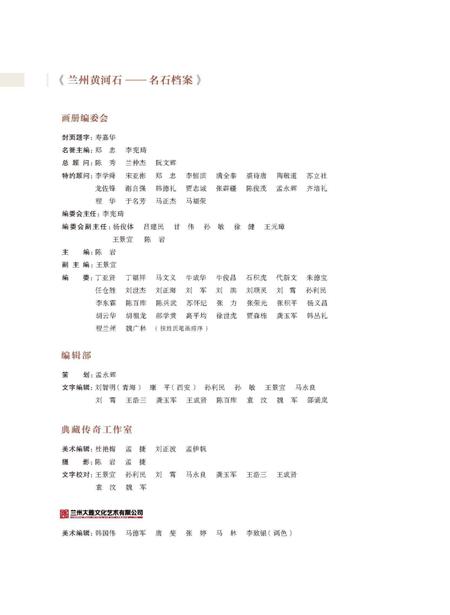 《兰州 黄河石》.pdf电子版_甘肃省志插图2 《兰州 黄河石》.pdf电子版_甘肃省志插图2