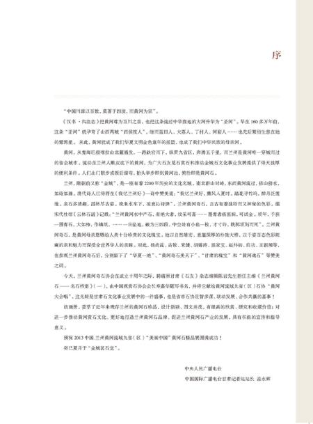 《兰州 黄河石》.pdf电子版_甘肃省志插图3 《兰州 黄河石》.pdf电子版_甘肃省志插图3