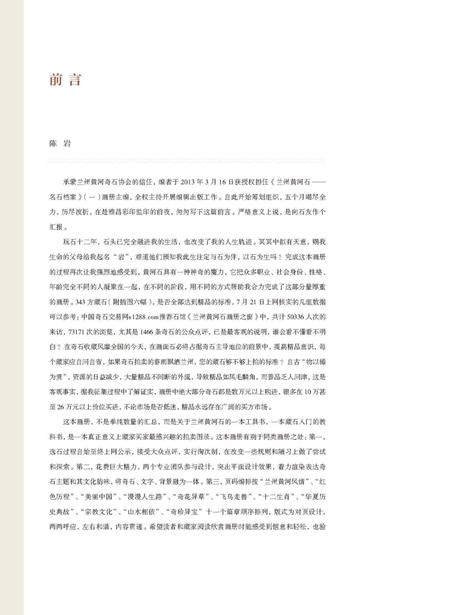 《兰州 黄河石》.pdf电子版_甘肃省志插图4 《兰州 黄河石》.pdf电子版_甘肃省志插图4