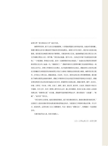 《兰州 黄河石》.pdf电子版_甘肃省志插图5 《兰州 黄河石》.pdf电子版_甘肃省志插图5