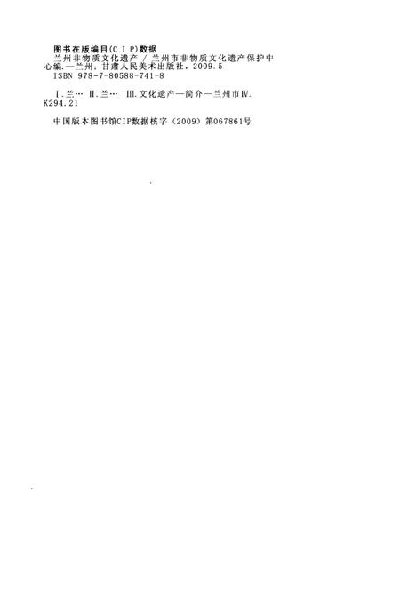 《兰州非物质文化遗产:兰州鼓子》.pdf电子版_甘肃省志插图3 《兰州非物质文化遗产:兰州鼓子》.pdf电子版_甘肃省志插图3