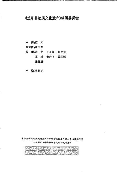 《兰州非物质文化遗产:兰州鼓子》.pdf电子版_甘肃省志插图4 《兰州非物质文化遗产:兰州鼓子》.pdf电子版_甘肃省志插图4