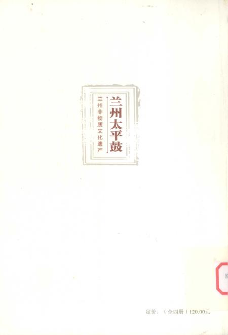 《兰州非物质文化遗产:兰州太平鼓》.pdf电子版_甘肃省志插图2 《兰州非物质文化遗产:兰州太平鼓》.pdf电子版_甘肃省志插图2
