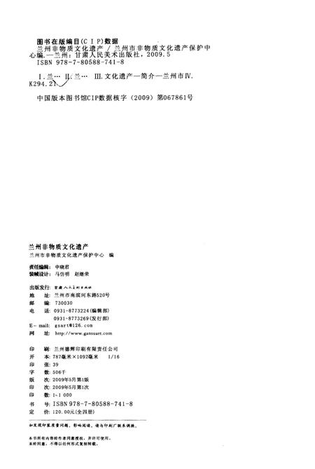 《兰州非物质文化遗产:兰州太平鼓》.pdf电子版_甘肃省志插图3 《兰州非物质文化遗产:兰州太平鼓》.pdf电子版_甘肃省志插图3