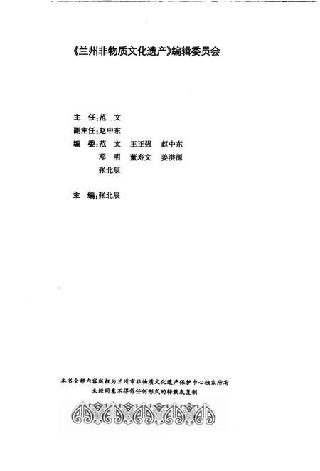 《兰州非物质文化遗产:兰州太平鼓》.pdf电子版_甘肃省志插图4 《兰州非物质文化遗产:兰州太平鼓》.pdf电子版_甘肃省志插图4