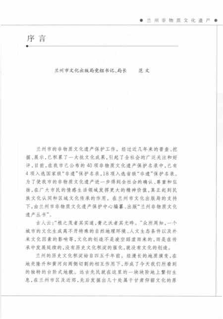 《兰州非物质文化遗产：永登高高跷》.pdf电子版_甘肃省志插图3