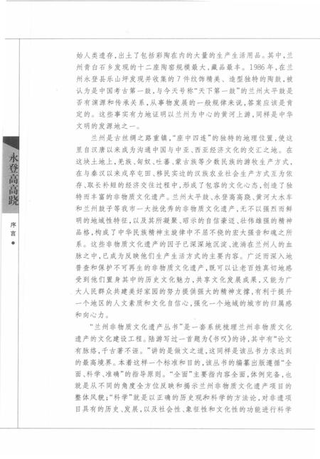 《兰州非物质文化遗产：永登高高跷》.pdf电子版_甘肃省志插图4