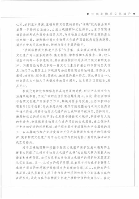 《兰州非物质文化遗产：永登高高跷》.pdf电子版_甘肃省志插图5