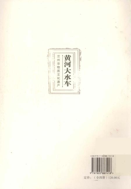 《兰州非物质文化遗产-黄河大水年》.pdf电子版_甘肃省志插图2 《兰州非物质文化遗产-黄河大水年》.pdf电子版_甘肃省志插图2