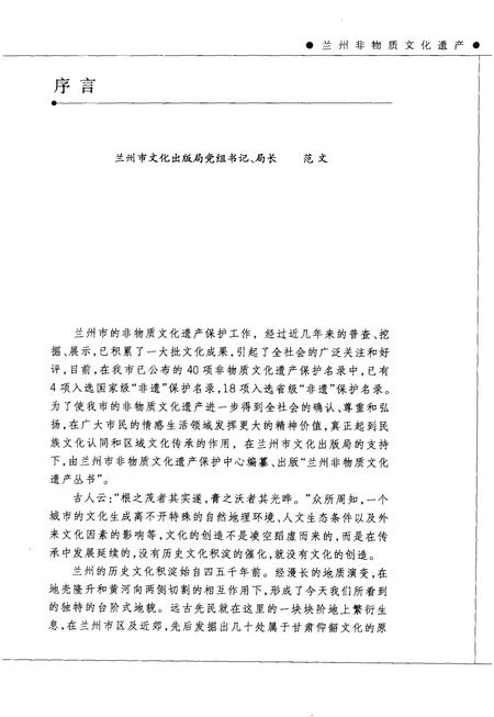 《兰州非物质文化遗产-黄河大水年》.pdf电子版_甘肃省志插图3 《兰州非物质文化遗产-黄河大水年》.pdf电子版_甘肃省志插图3