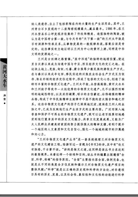 《兰州非物质文化遗产-黄河大水年》.pdf电子版_甘肃省志插图4 《兰州非物质文化遗产-黄河大水年》.pdf电子版_甘肃省志插图4