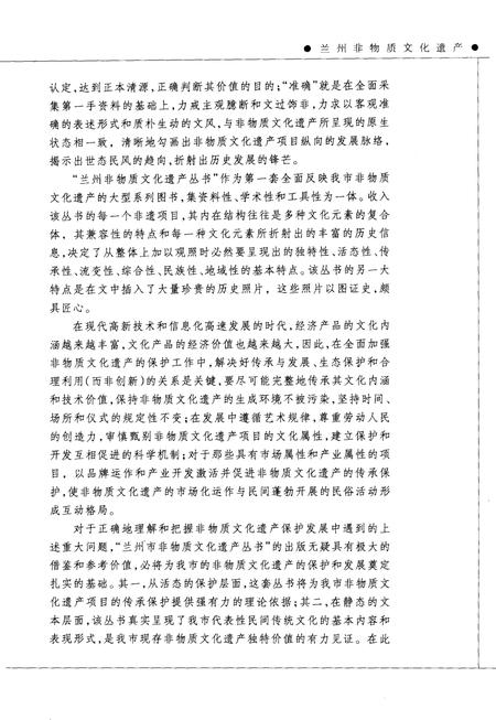 《兰州非物质文化遗产-黄河大水年》.pdf电子版_甘肃省志插图5 《兰州非物质文化遗产-黄河大水年》.pdf电子版_甘肃省志插图5