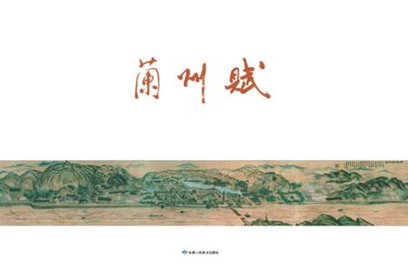 《兰州赋》.pdf电子版_甘肃省志插图 《兰州赋》.pdf电子版_甘肃省志插图