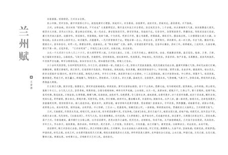 《兰州赋》.pdf电子版_甘肃省志插图2 《兰州赋》.pdf电子版_甘肃省志插图2