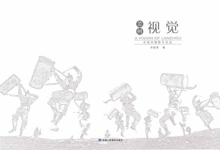 《兰州视觉》.pdf电子版_甘肃省志插图 《兰州视觉》.pdf电子版_甘肃省志插图