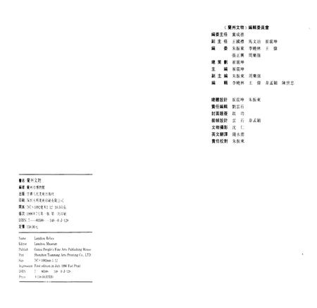 《兰州文物》.pdf电子版_甘肃省志插图2 《兰州文物》.pdf电子版_甘肃省志插图2
