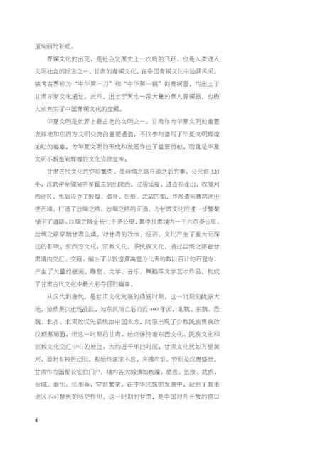 《陵谷沧桑（2014最新）》.pdf电子版_甘肃省志插图2