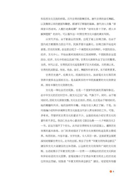 《陵谷沧桑（2014最新）》.pdf电子版_甘肃省志插图3