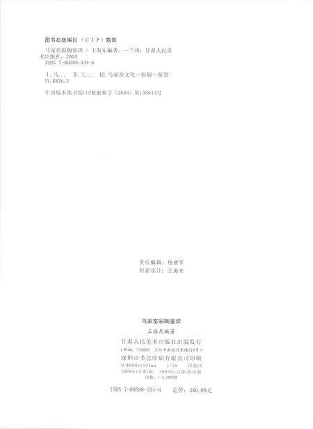 《马家窑彩陶鉴识》.pdf电子版_甘肃省志插图2