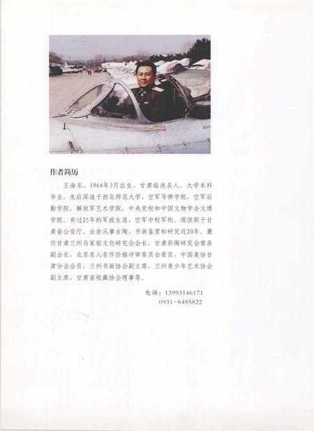 《马家窑彩陶鉴识》.pdf电子版_甘肃省志插图3