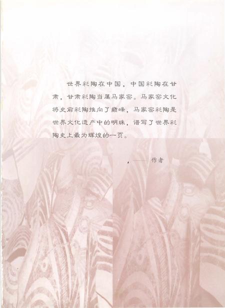 《马家窑彩陶鉴识》.pdf电子版_甘肃省志插图4