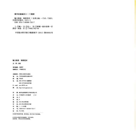 《魅力敦煌 锦绣党何》.pdf电子版_甘肃省志插图2