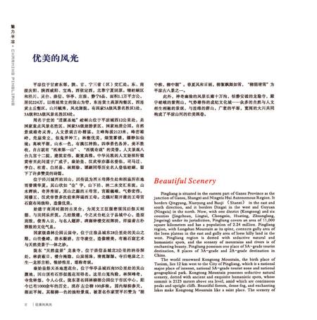 《魅力平凉》.pdf电子版_甘肃省志插图5