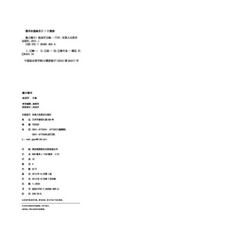 《魅力榆中》.pdf电子版_甘肃省志插图2