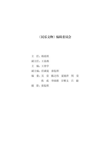 《民乐 文物》.pdf电子版_甘肃省志插图3