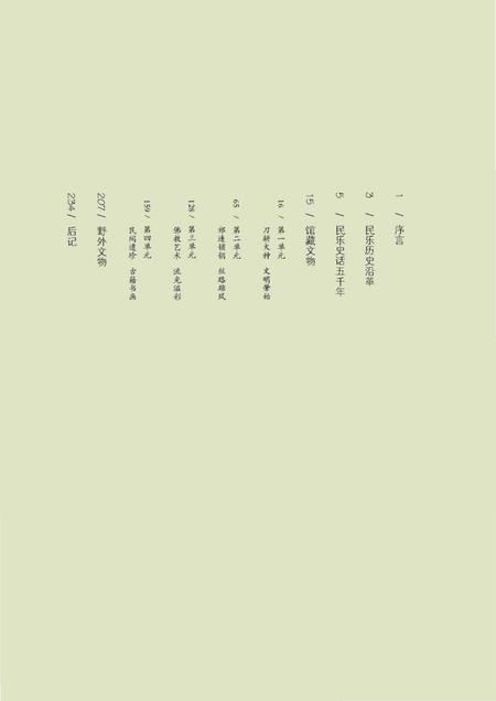 《民乐 文物》.pdf电子版_甘肃省志插图5