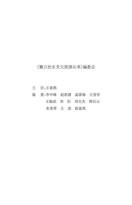 《民乐文化旅游丛书(定稿)》.pdf电子版_甘肃省志插图