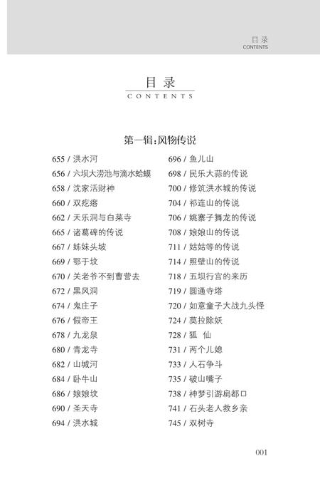《民乐文化旅游丛书(定稿)》.pdf电子版_甘肃省志插图2