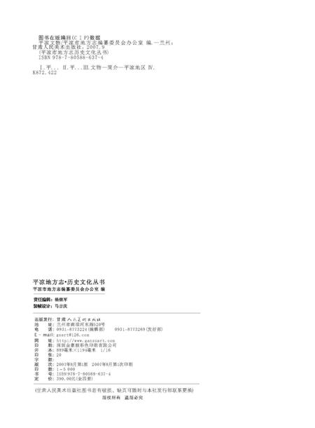 《平凉历史文物》.pdf电子版_甘肃省志插图2