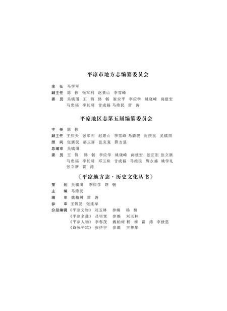 《平凉历史文物》.pdf电子版_甘肃省志插图3