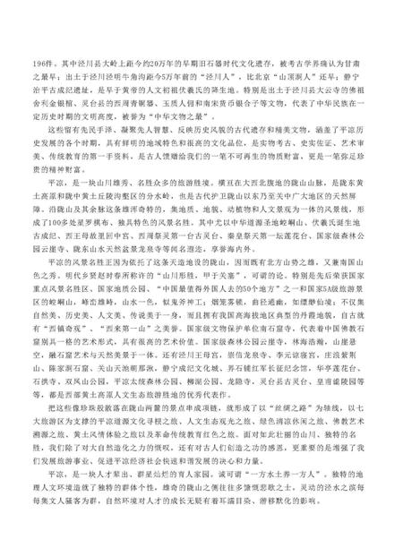 《平凉历史文物》.pdf电子版_甘肃省志插图5