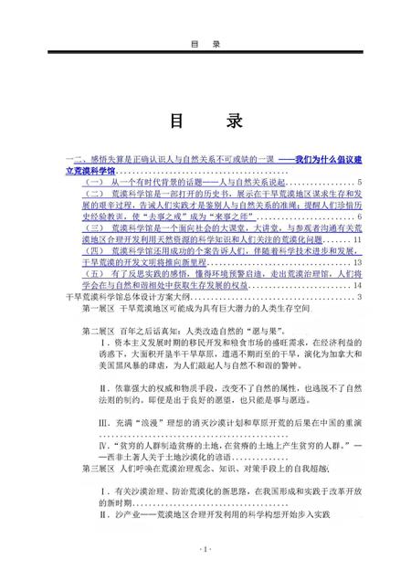 《打开智慧之门_关于建立荒漠科学馆的构想》.pdf电子版_甘肃省志插图3