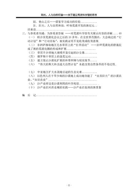 《打开智慧之门_关于建立荒漠科学馆的构想》.pdf电子版_甘肃省志插图4