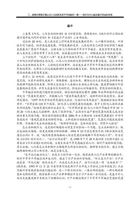 《打开智慧之门_关于建立荒漠科学馆的构想》.pdf电子版_甘肃省志插图5