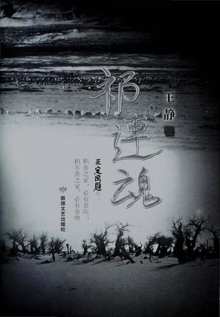 《祁连魂》.pdf电子版_甘肃省志插图1