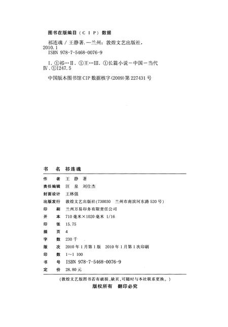 《祁连魂》.pdf电子版_甘肃省志插图2