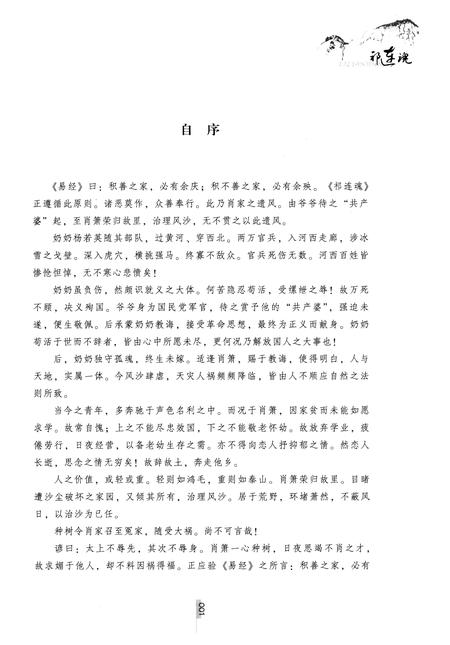 《祁连魂》.pdf电子版_甘肃省志插图4
