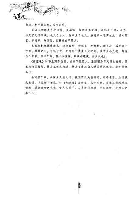 《祁连魂》.pdf电子版_甘肃省志插图5