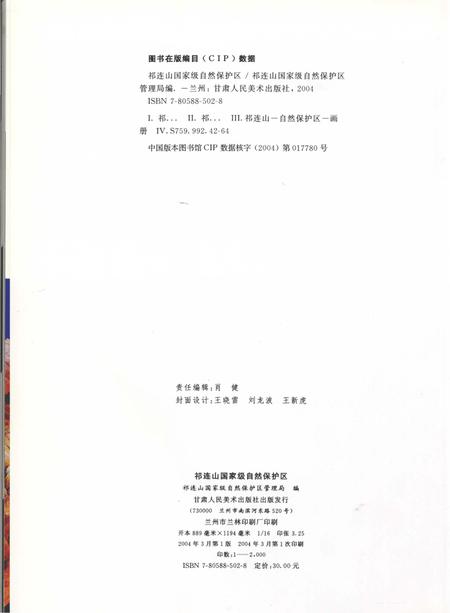 《祁连山-国家级自然保护区》.pdf电子版_甘肃省志插图2